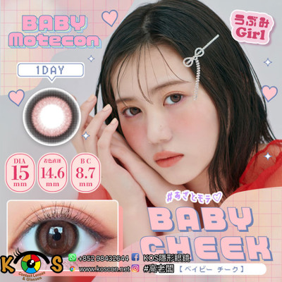 BABY MOTECON 1day Baby Cheek ベイビーモテコン ワンデー ベイビーチーク BABY MOTECON 1day Baby Cheek ベイビーモテコン ワンデー ベイビーチーク